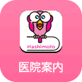 医院案内